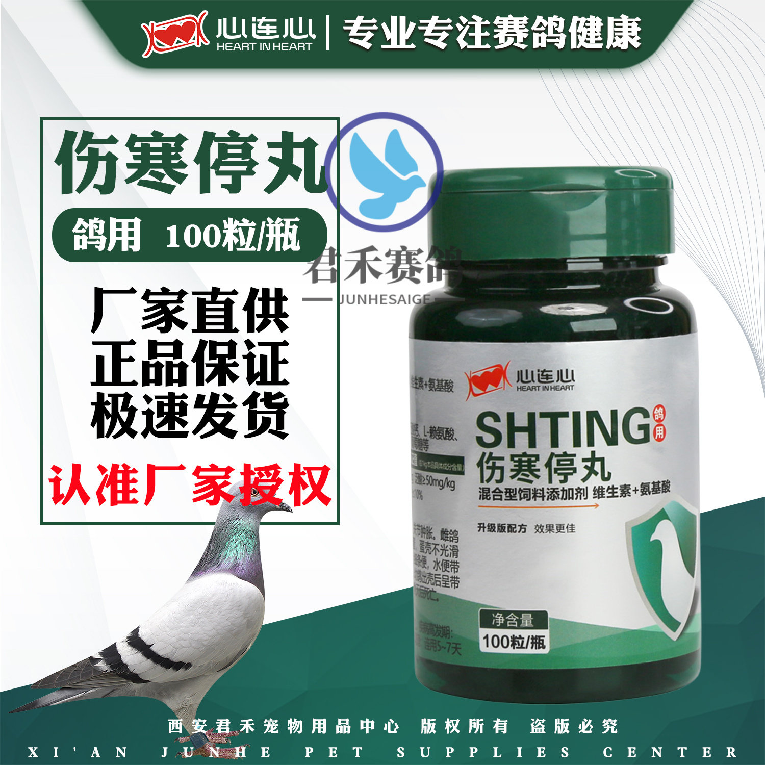 心连心鸽药大全伤寒停丸100粒信鸽鹦鹉鸟禽沙门氏种鸽调理副伤寒
