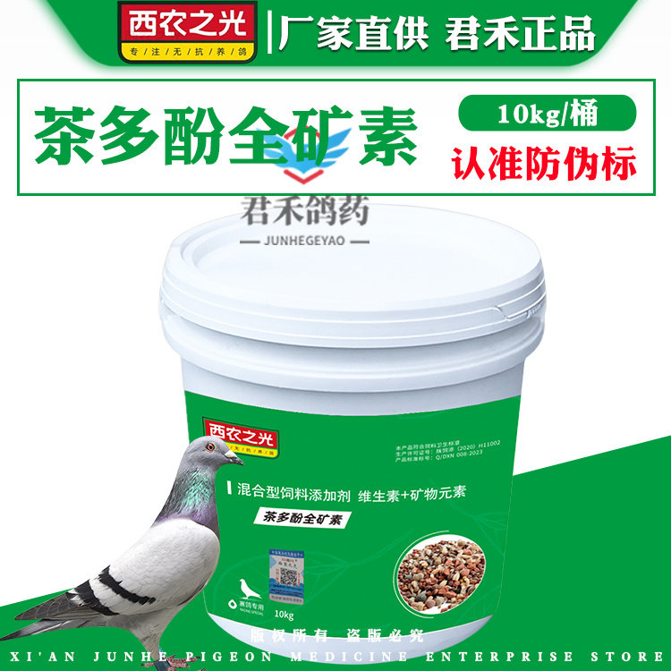 西农之光茶多酚全矿素保健沙信鸽保健砂鸽用鸽子专用鹦鹉鸟用鸟食