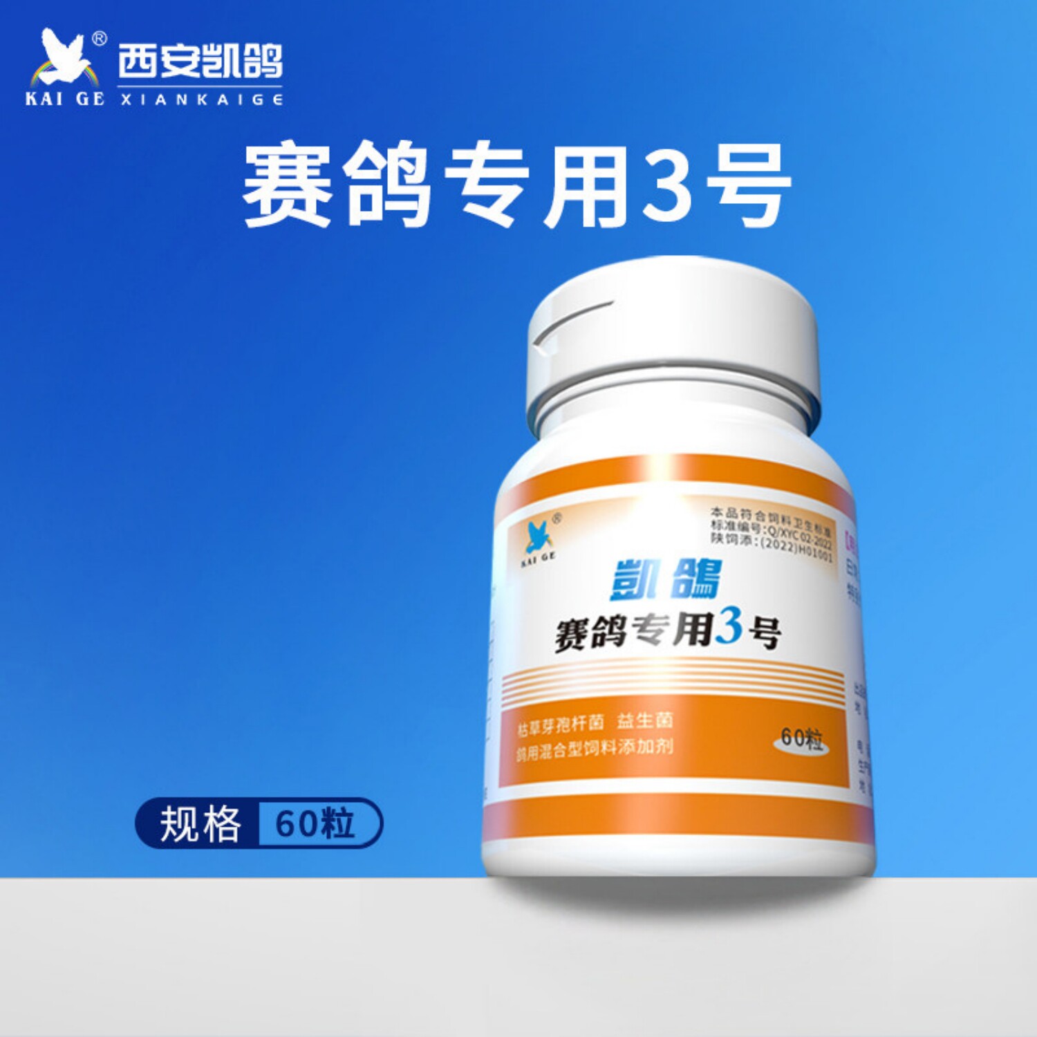 凯鸽3号赛鸽专用肠道调理鸽药