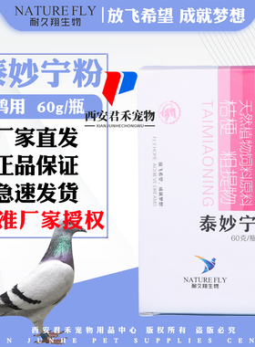 耐久翔鸽药泰妙宁信鸽鹦鹉画眉鸟清呼吸道微浆菌鸽子飞不高不爱飞