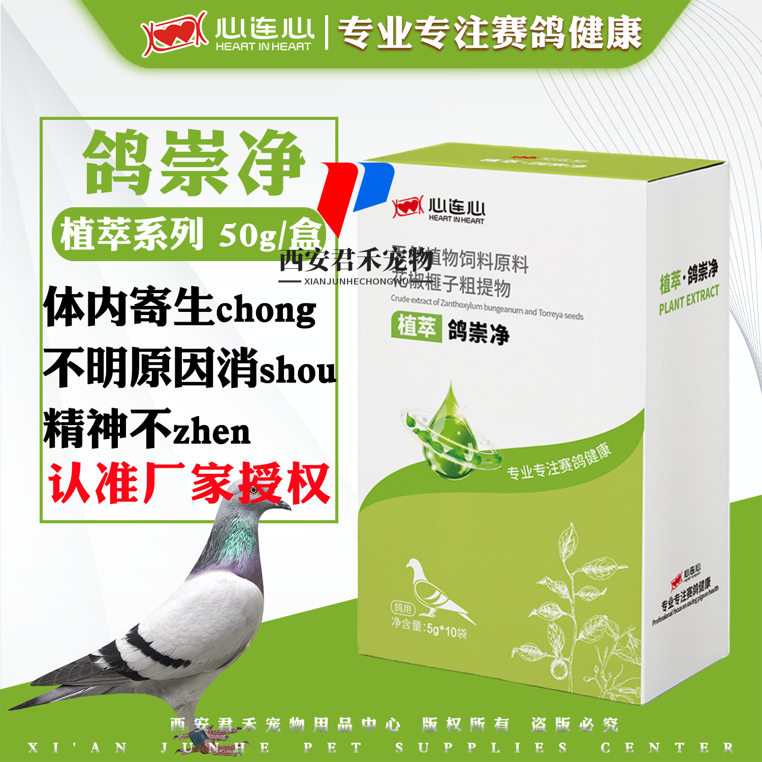 心连心鸽药鸽崇净粉鸽子鹦鹉鸟禽体内寄生C消S精神不Z鸽子打chong,宠物/宠物食品及用品,鸟禽类医疗用品,淘宝优惠券,粉丝福利购,淘宝优惠卷