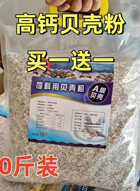 康惠达鸽子高钙贝壳粉鸟禽高钙蛤蜊壳粉下软蛋补钙喂赛鸽喂鸡饲料
