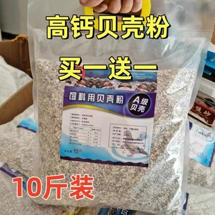 康惠达鸽子高钙贝壳粉鸟禽高钙蛤蜊壳粉下软蛋补钙喂赛鸽喂鸡饲料
