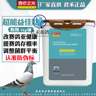 西农之光鸽药超能益佳肽1kg信鸽饲料中药粉活菌肠道霉菌肠道调理