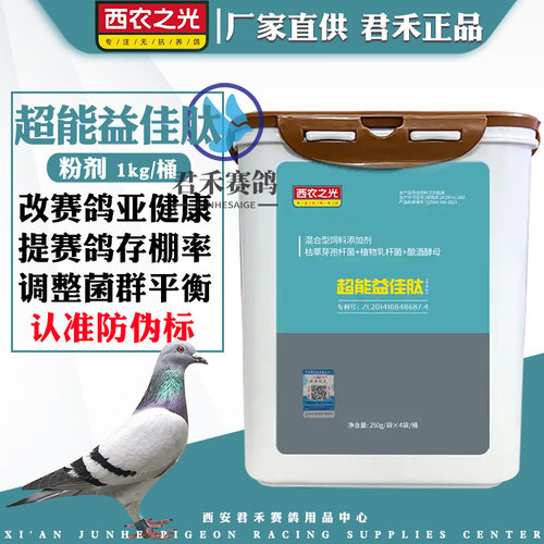超能益佳肽鸽子药西农之光