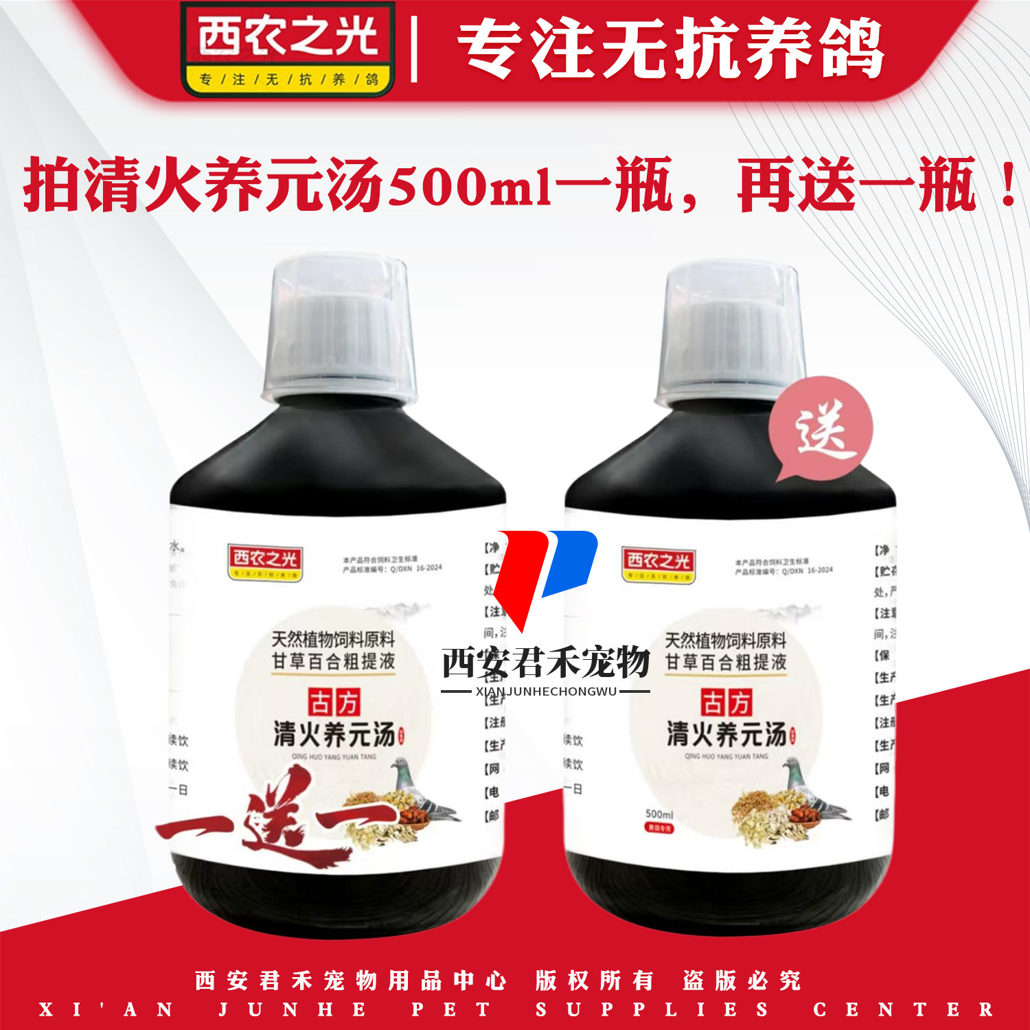 西农之光鹦鹉赛鸽清火益气保健