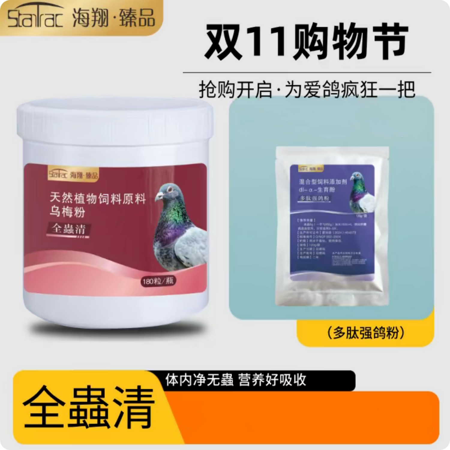 台湾海翔臻品鸽药全蟲清胶囊