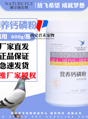 耐久翔鸽药营养钙磷粉鸽用600g正品厂家直销幼鸽发育羽质强韧沙蛋