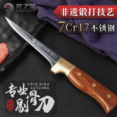 龙之艺7铬高硬度剔骨刀