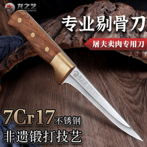 龙之艺7铬高硬度剔骨刀