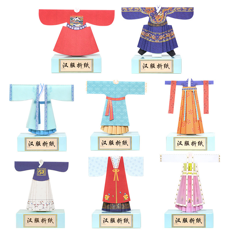 纸上王国 汉服手工折纸制作材料包中国风服装玩具儿童diy立体剪纸