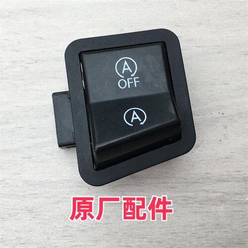 适用QJMOTOR钱江摩托车配件鸿125QJ125T-6J启停开关 按键 原厂