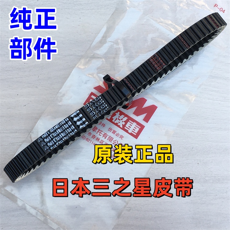 适用三阳摩托车巡弋300传动皮带z300九妹CRUISYM三星正品驱动皮带