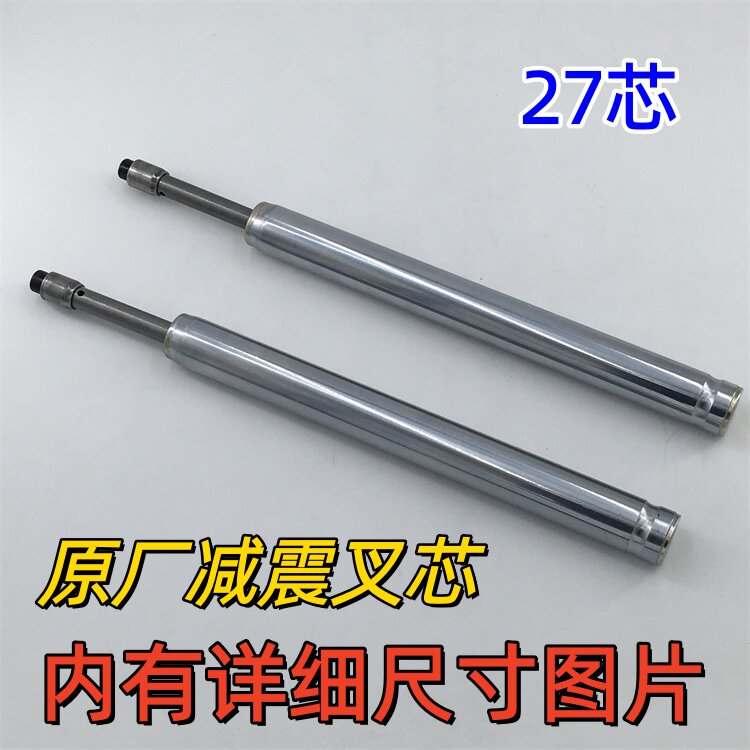 全新原厂 摩托车 电动车 前减震器芯 27MM叉芯 避震杆内管带弹簧