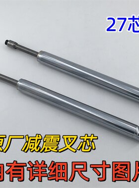 全新原厂 摩托车 电动车 前减震器芯 27MM叉芯 避震杆内管带弹簧