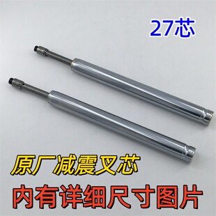 全新原厂 摩托车 电动车 前减震器芯 27MM叉芯 避震杆内管带弹簧