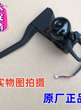 电动滑板车F20F25F30F40刹把铃铛