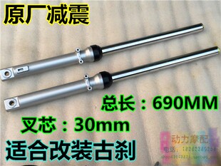 摩托车改装前减震器 鼓刹避震器 前叉 30mm芯 70 90 125改装配件