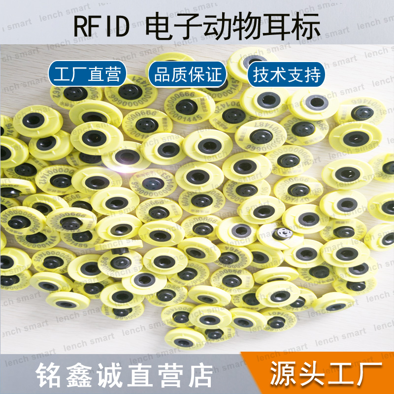 畜牧电子耳标猪牛羊耳标动物标签