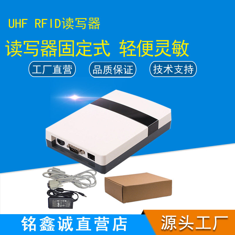 超高频读写器MAONSI读卡器