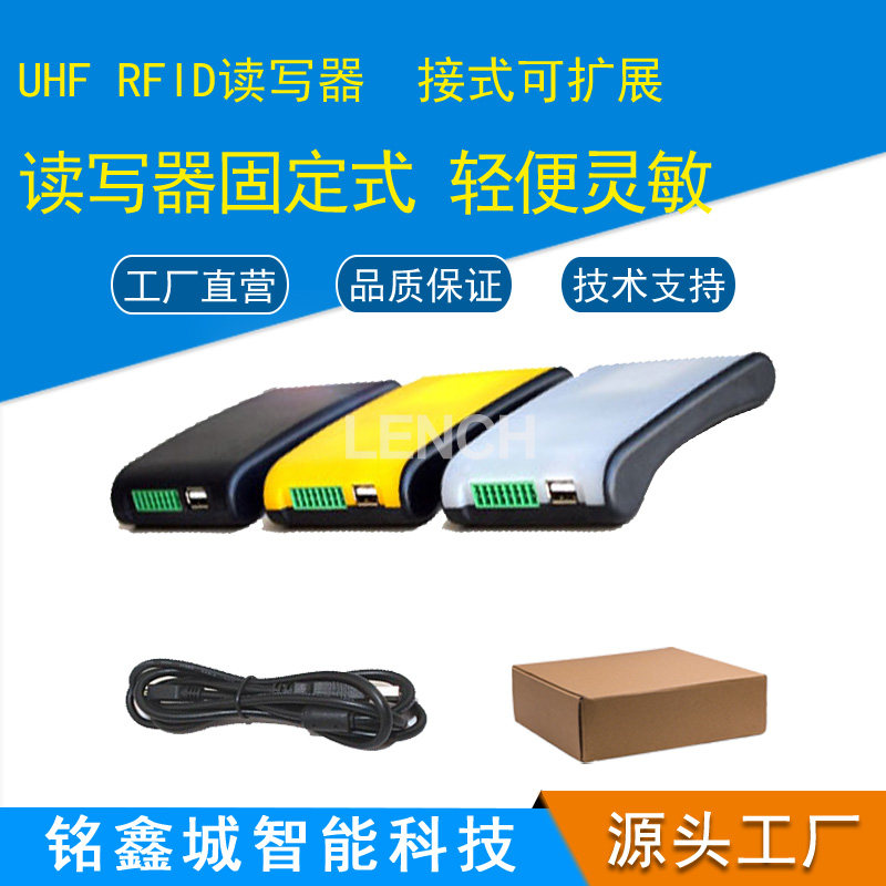 UHF桌面读写器 6C超高频固定式 工位 RFID智能设备读头感应模块
