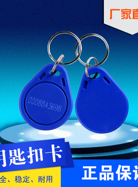3号IDIC钥匙扣复旦 M1 FM1108 EM430 T557房卡小区门禁钥匙扣卡