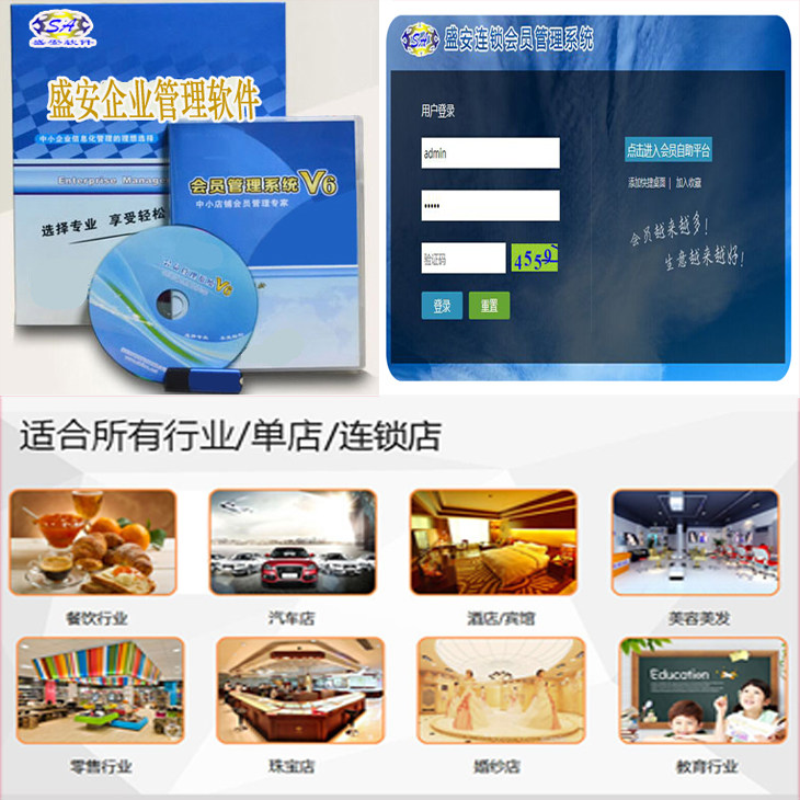 盛安会员管理软件系统定做会员消费积分VIP磁条IC卡收银软件套餐