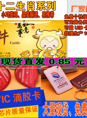 门禁卡滴胶卡IDICM1T557卡码永