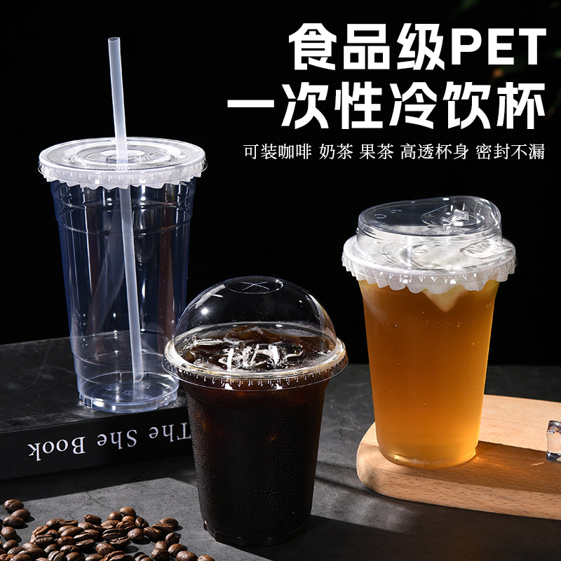 一次性带盖奶茶杯加厚高透防漏