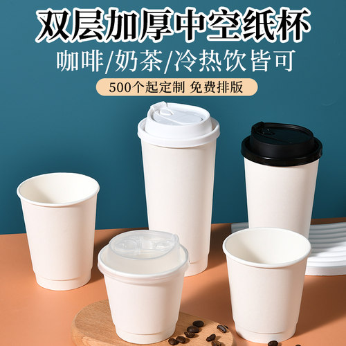 【工厂直营】一次性咖啡纸杯奶茶