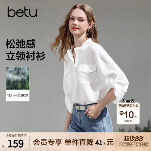 betu百图100%莱赛尔松弛感宽松立领衬衫女七分袖2026年夏季新款