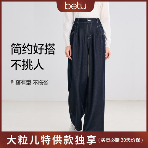 【大粒儿粉丝专享】百图（betu）2026年新款牛仔阔腿裤2601T