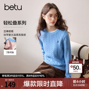 betu百图法式麻花纹减龄针织衫女套头2026年秋季新款学院风毛衣