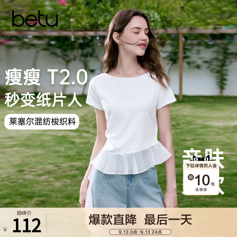 betu百图设计感荷叶边飘带收腰T恤女2026年夏季新款白色短袖衫图片