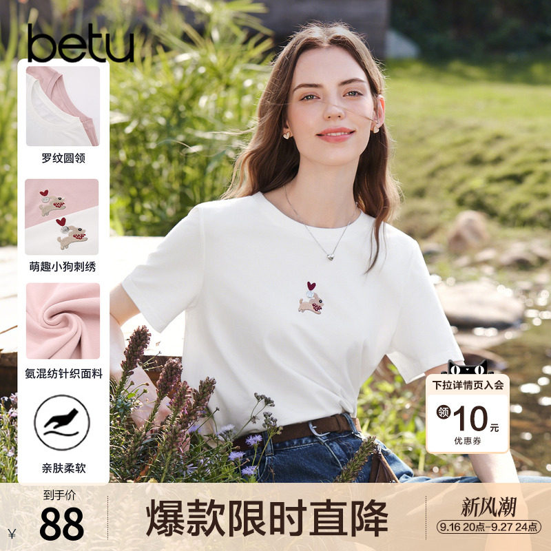 betu百图可爱小狗刺绣减龄T恤女2026年夏季新款显瘦体恤衫上衣图片