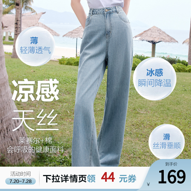 betu百图凉感薄款天丝牛仔裤女直筒裤2025年夏季新款浅蓝丹宁裤