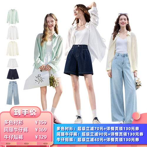 【所有女生的衣橱直播间】百图多色衬衫/阔腿牛仔裤/牛仔短裤