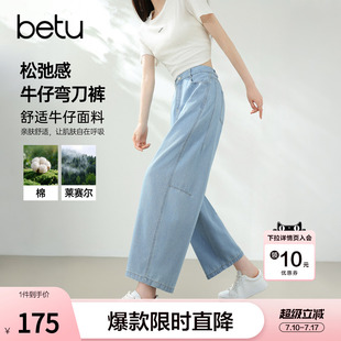 betu百图松弛感牛仔裤女阔腿裤2026年夏季新款薄款莱赛尔九分裤