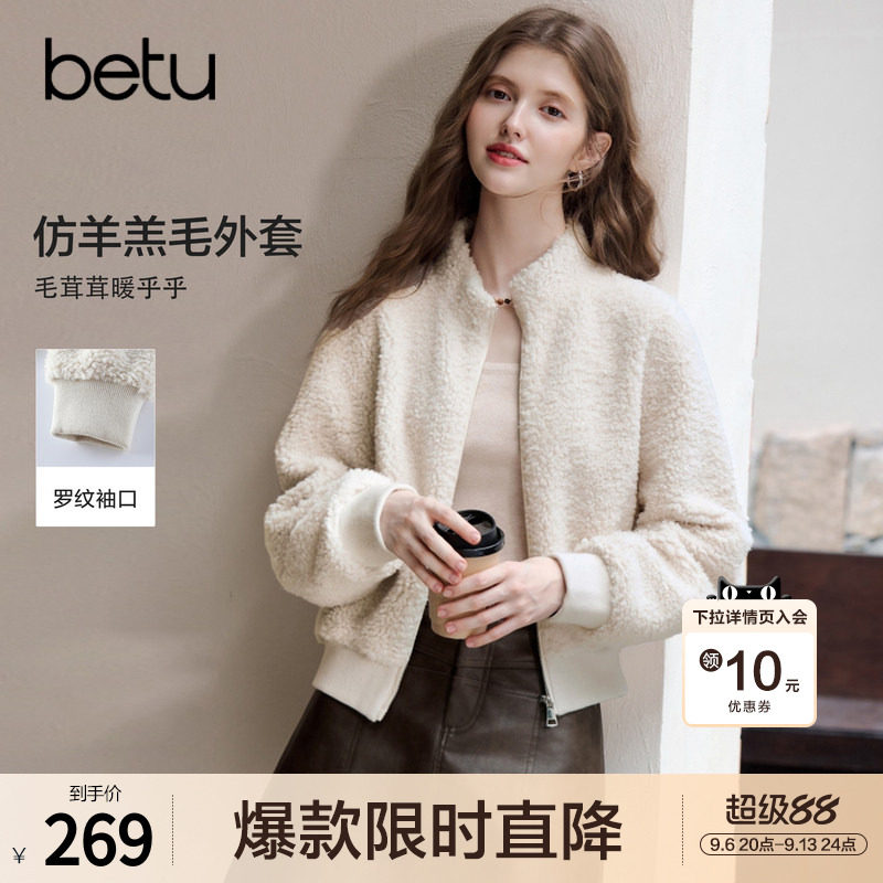 betu百图立领保暖仿羊羔毛外套女短款2026年秋季新款毛茸茸夹克