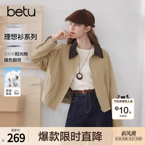 betu百图卡其色巴恩风短款外套女2026年秋季新款小个子百搭夹克