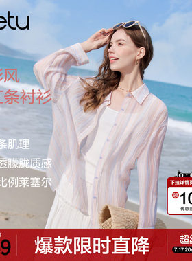 betu百图薄款莱赛尔条纹衬衫女长袖2026年夏季新款气质衬衣外套