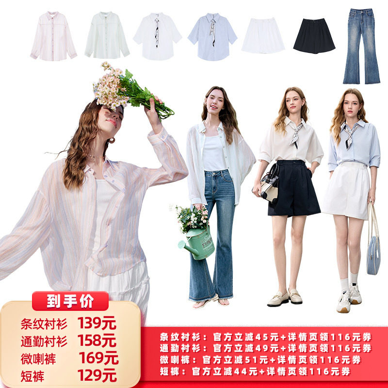 【所有女生的衣橱直播间】百图条纹衬衫/通勤衬衫/微喇裤/短裤