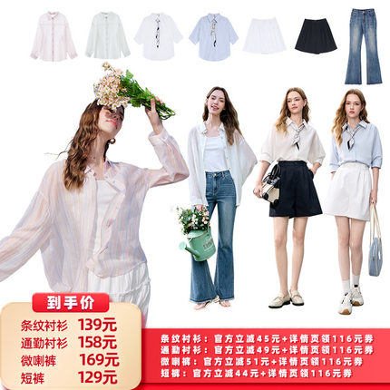 【所有女生的衣橱直播间】百图条纹衬衫/通勤衬衫/微喇裤/短裤