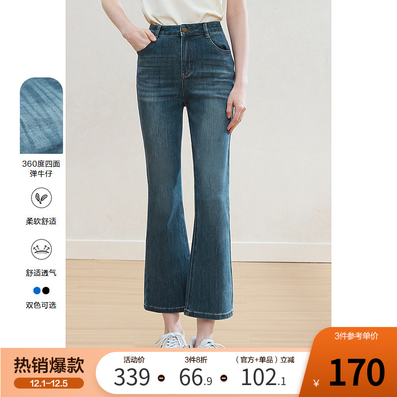 betu百图四面弹高腰微喇裤女牛仔裤2025年秋季新款修身九分丹宁裤