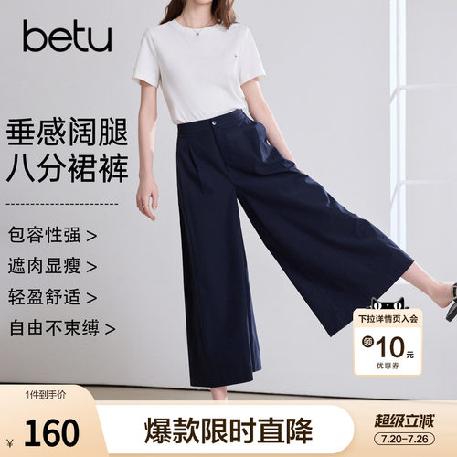 betu百图宝蓝色宽松抗皱休闲裤女2026年夏季新款百搭八分阔腿裤