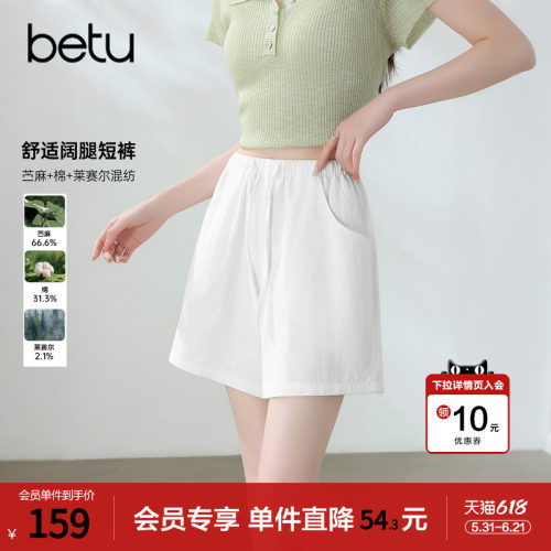 betu百图凉爽薄款苎麻休闲短裤女2026年夏季新款小个子直筒裤子