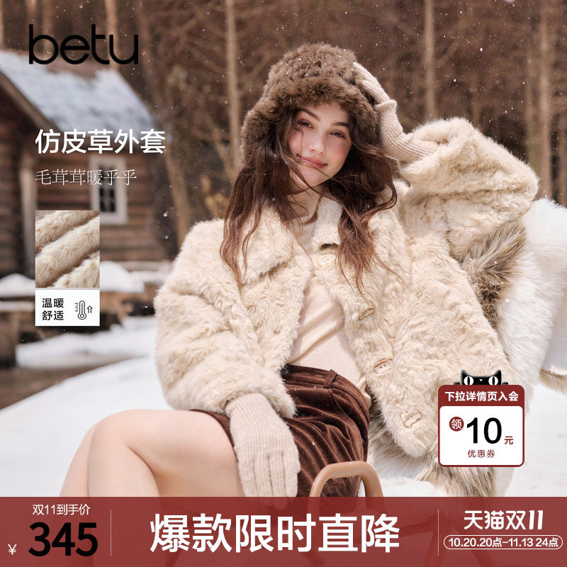 betu百图老钱风毛茸茸环保仿皮草外套女2026年冬季新款短款大衣