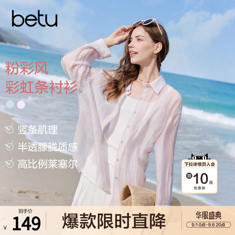betu百图薄款莱赛尔条纹衬衫女长袖2026年夏季新款气质衬衣外套图片