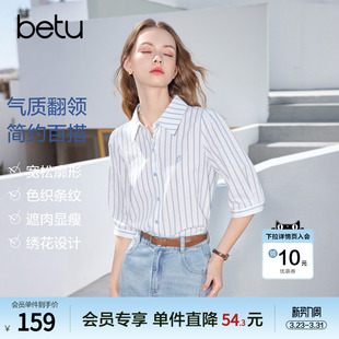 新款 2026年夏季 气质衬衣 女七分袖 betu百图宽松显瘦蓝白条纹衬衫