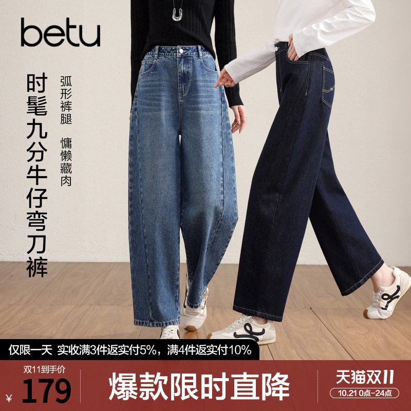 betu百图设计感做旧牛仔裤女阔腿裤2026年秋季新款小个子弯刀裤